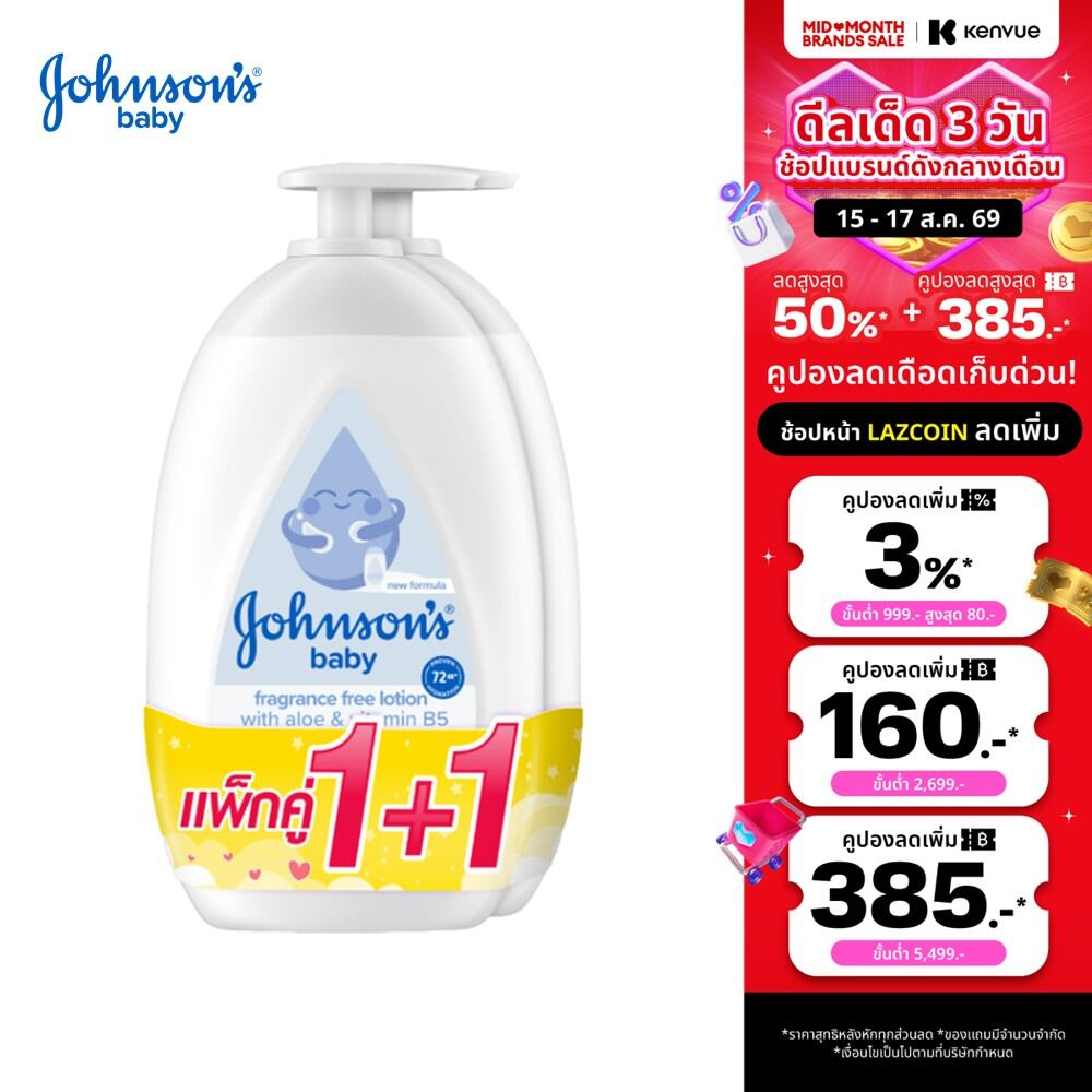 [แพ็คคู่] จอห์นสัน เบบี้ ฟราแกรนซ์ ฟรี โลชั่น 500มล. Johnsons baby Fragrance Free Lotion 500ml Twinpack