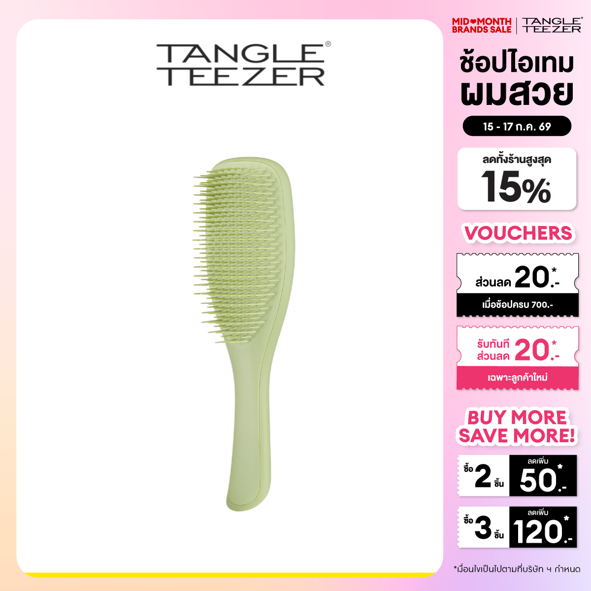Tangel Teezer Ultimate Detangler Matte Matcha ราคา 950 บาท*ส่งฟรี