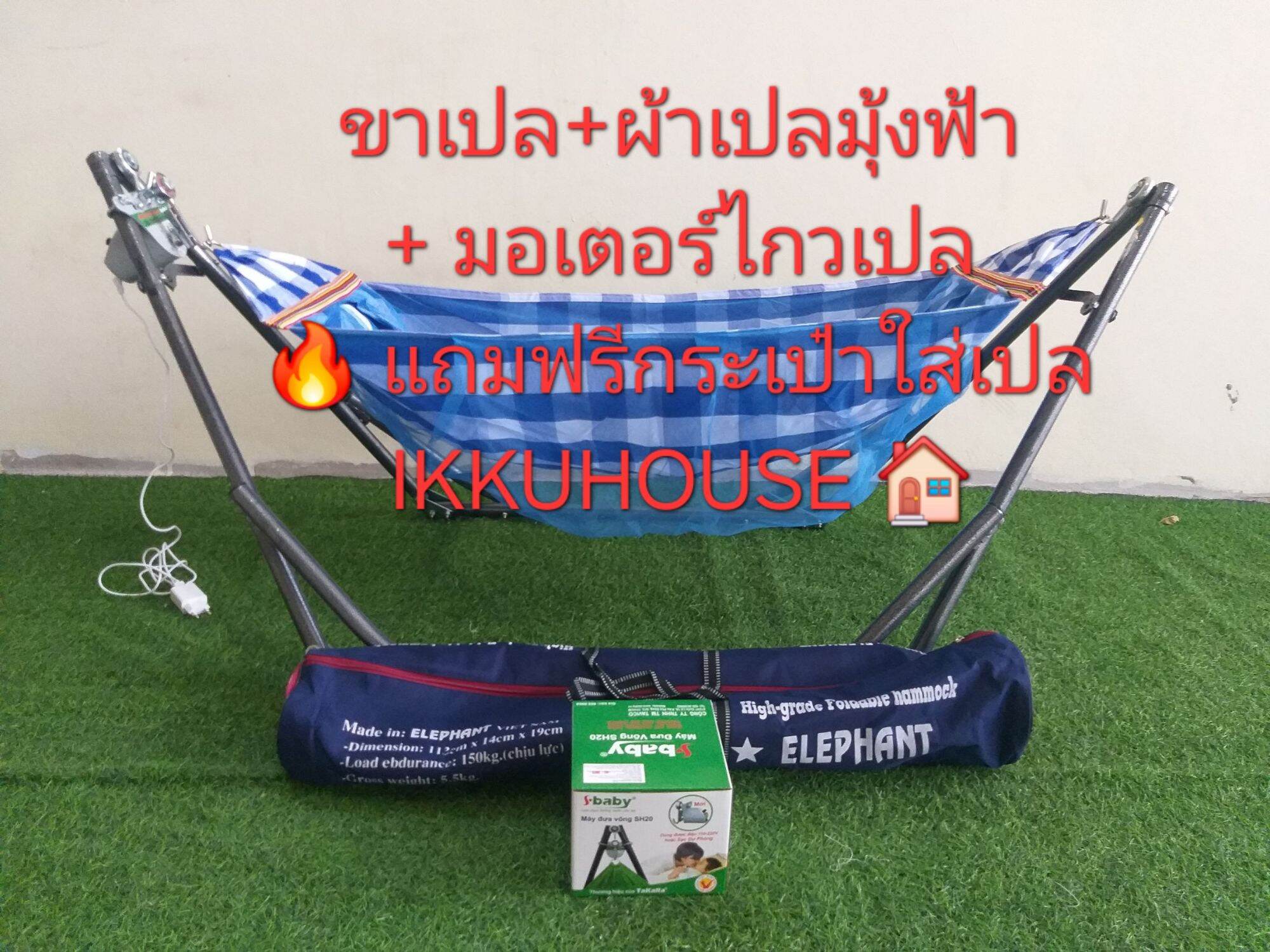 ชุดเปลญวนมีมุ้ง + มอเตอร์ไกวเปล sbaby - ยี่ห้อ Banmai ราคา 1,690 บาท*ส่งฟรี