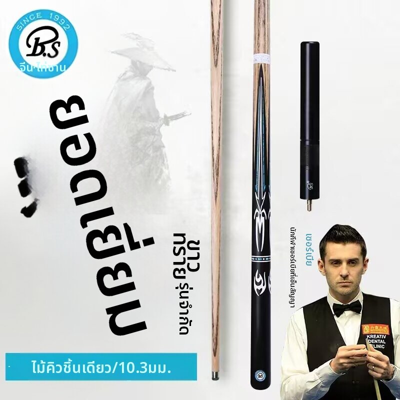 รีวิวสเปคจัดเต็ม! Small Snooker Chinese Cue Non-Paint Solid Rod ไม้คิวโป๊กเกอร์คุณภาพระดับโปรที่ต้องมี