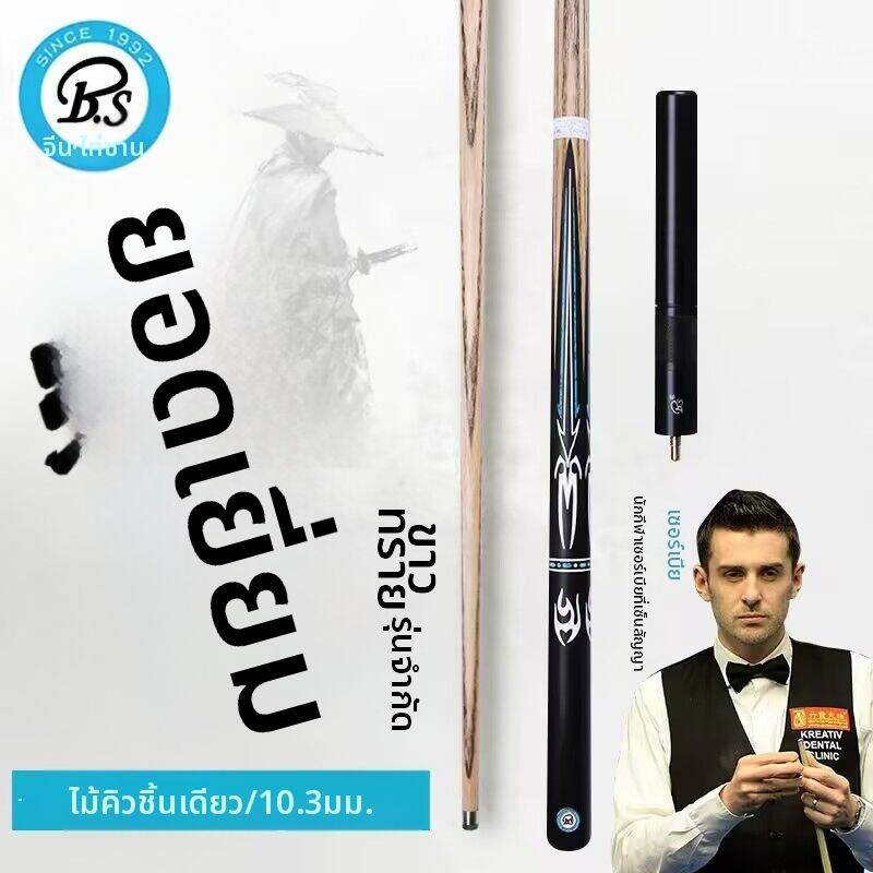 Small Snooker Chinese Cue Non-Paint Solid Rod
