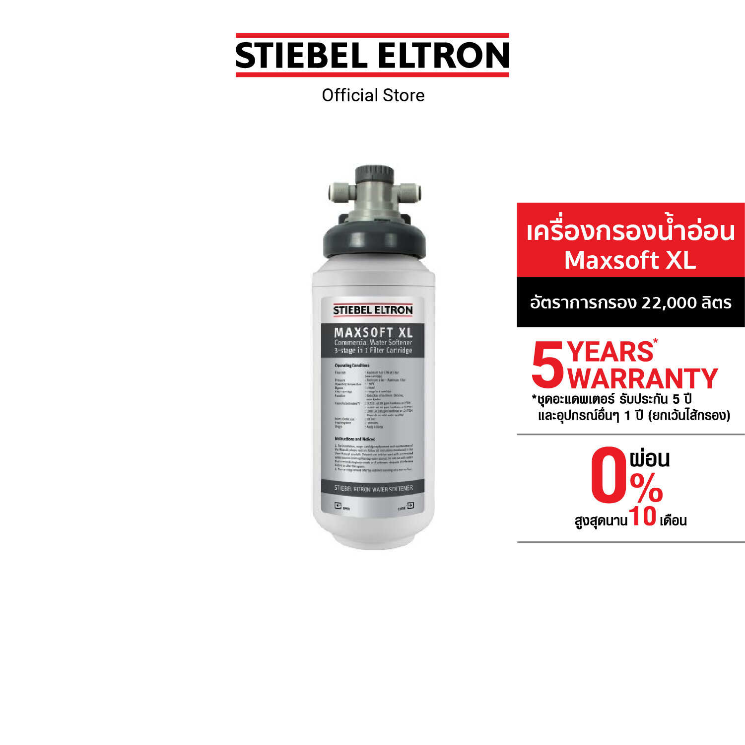 Stiebel Eltron เครื่องกรองน้ำอ่อน รุ่น MAXSOFT (XL) ราคา 15,965 บาท*ส่งฟรี