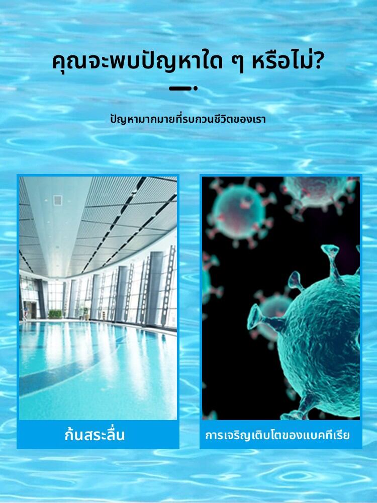 FAKEDA | Water Purification Swimming Pool Disinfection Tablets ราคา 1,190 บาท*ส่งฟรี