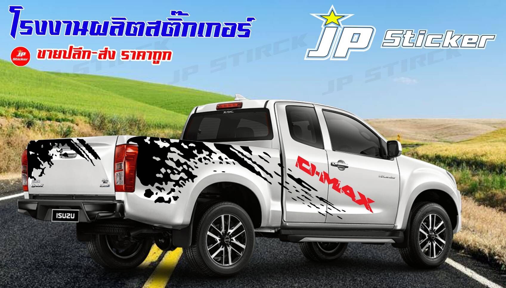 สติ๊กเกอร์แต่งรถสวย‼️สาดโคลน D-MAX‼️ติดได้ทั้งรุ่นเก่าและรุ่นใหม่⚡️อย่าพลาด‼️สายสาดมาคะ‼️โรงงานมาเอง อย่ารอช้า‼️รีบจัดเลยจ้าาาา💥 ราคา 1,390 บาท*ส่งฟรี