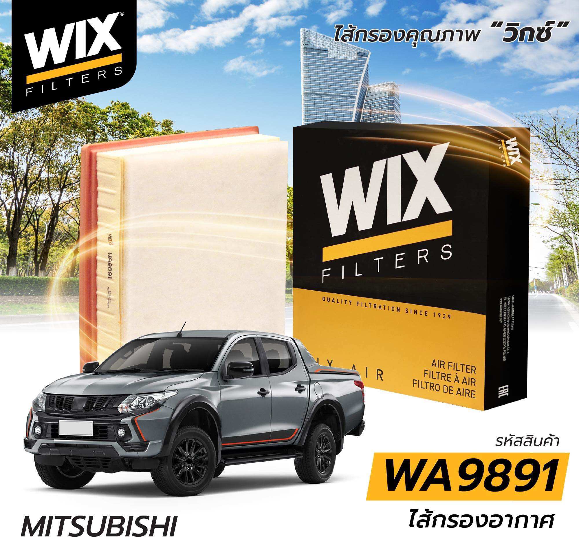 กรองอากาศ mitsubishi triton new pajerosports กรองแอร์triton pajeropsorts ปี2015-2024 ยี่ห้อwix ราคา 235 บาท*ส่งฟรี