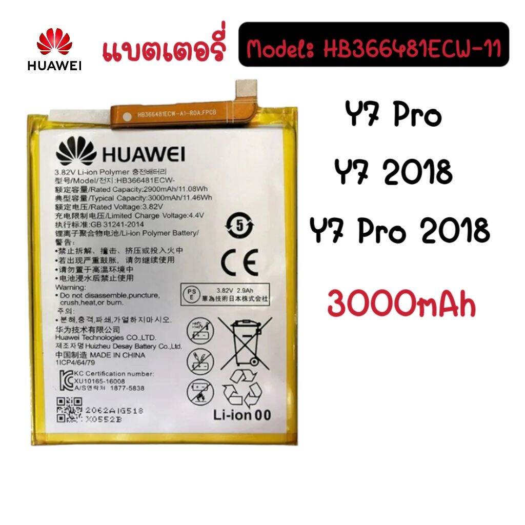 แบตเตอรี่ แท้ HUAWEI Y7pro / Y7(2018) /Y7pro (2018) Model: HB366481ECW ...