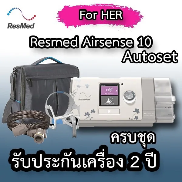 (Full Set) เครื่อง CPAP ResMed AirSense 10 Autoset FOR HER "รับประกันเฉพาะตัวเครื่อง 2 ปี"
