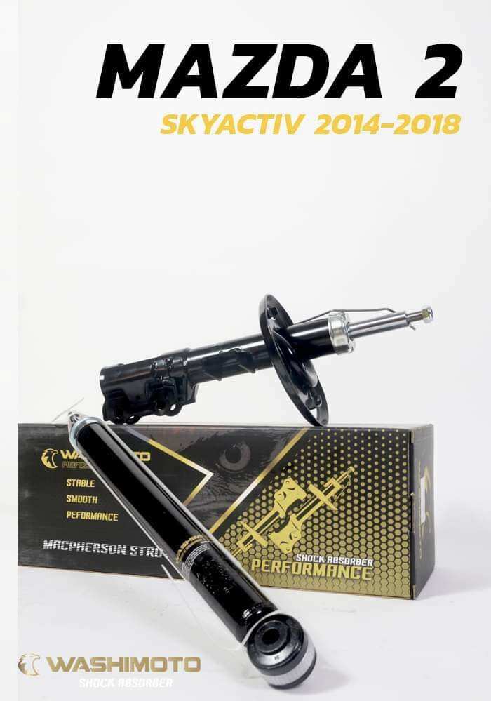 Washimoto Mazda 2 Skyactive วาชิโมโตโช๊คอัพรถเก๋งรุ่น มาสด้า 2 สกายเเอคทีฟ ปี 2014-2019 ราคา 2,700 บาท*ส่งฟรี