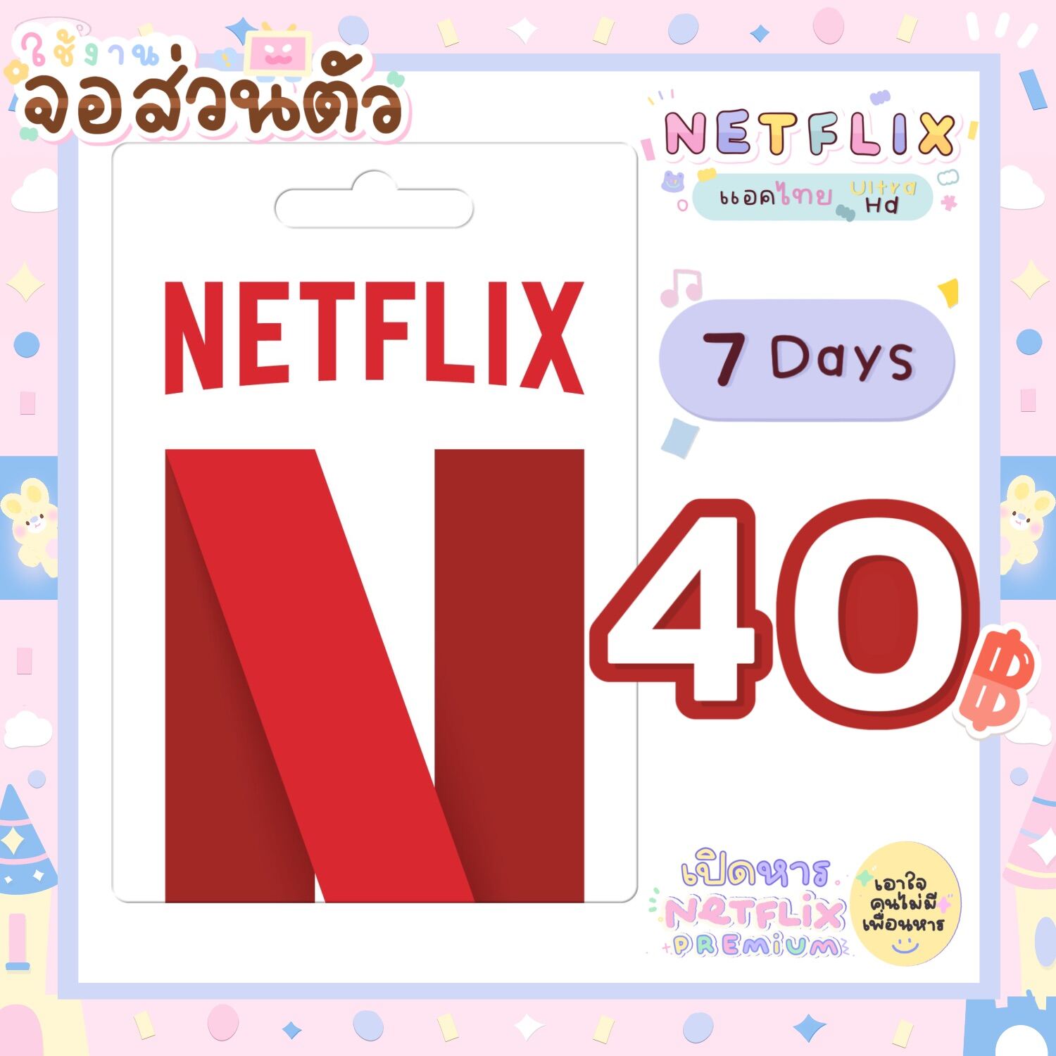 Nf รับชมได้ทุกอุปกรณ์มีพร้อมส่งภายใน24ชม 7วัน30วัน ✅ ความคมชัด5k สั่งเสร็จทักแชทร้านค้าได้เลย