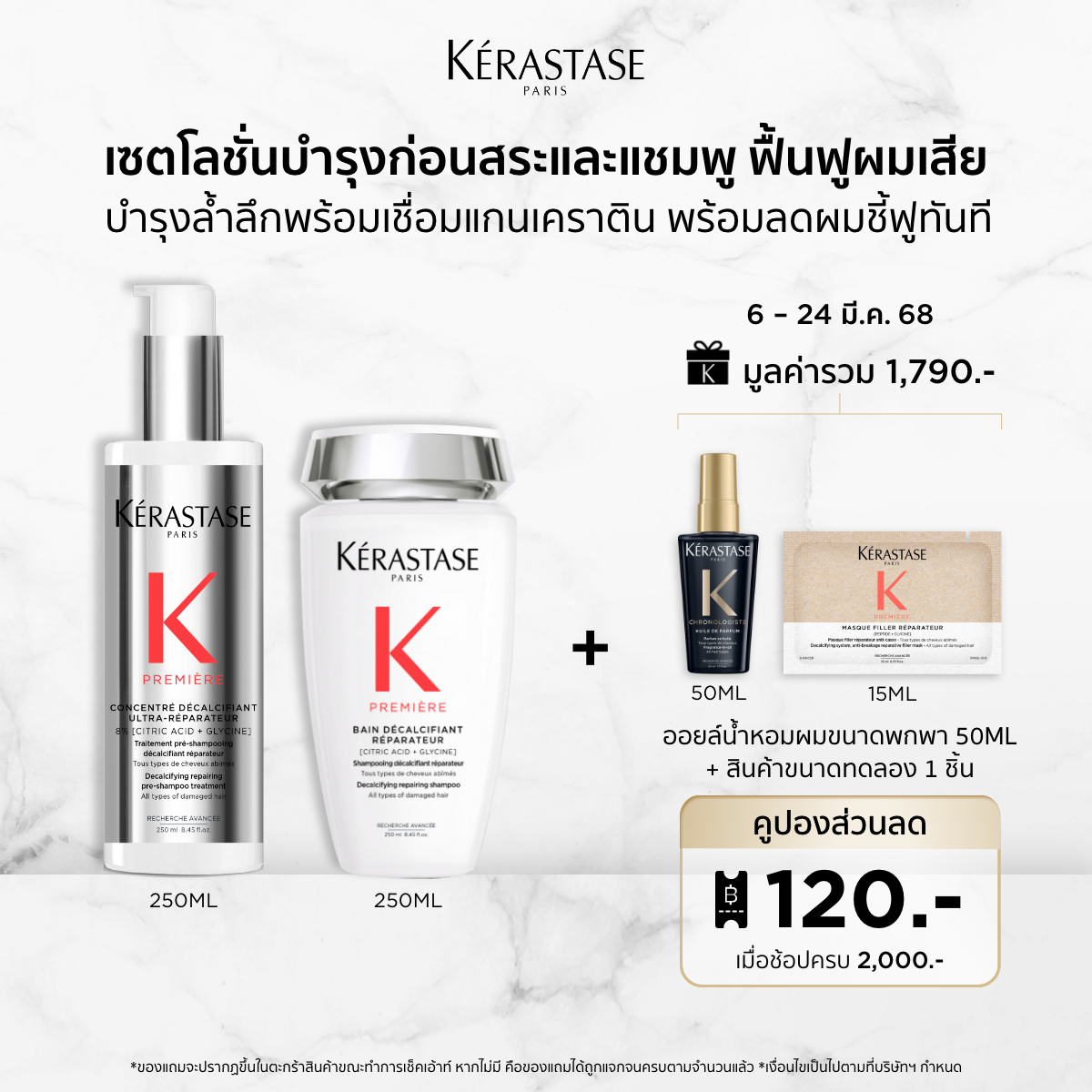 [Set] Premiere for Damaged Hair Pre-shampoo 250ML + Shampoo 250ML ราคา 3,680 บาท*ส่งฟรี