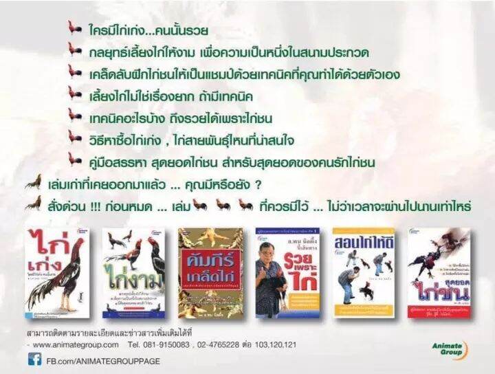 หนังสือพ็อคเก็ตบุ๊ค-สอนไก่ให้ตี