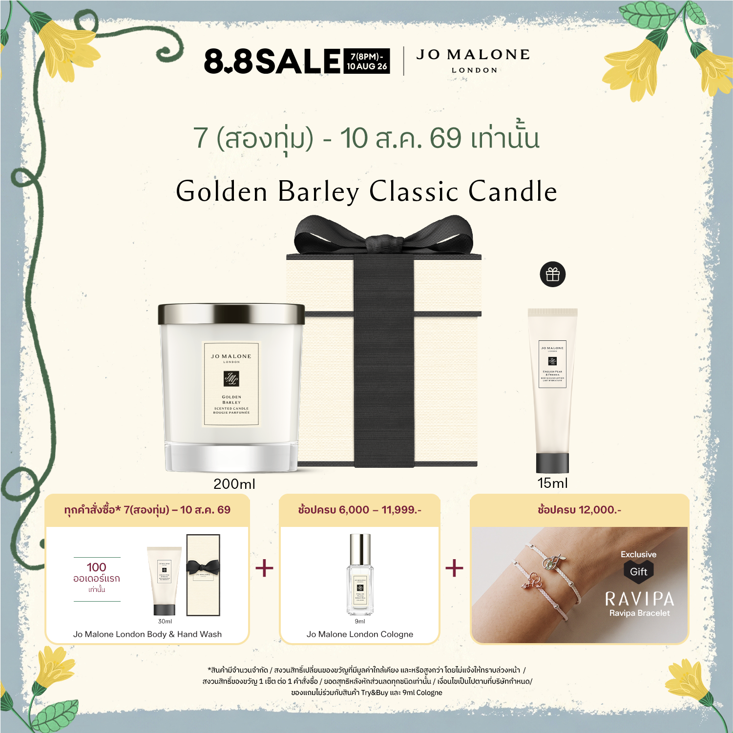 Jo Malone London - Golden Barley Classic Candle โจ มาโลน ลอนดอน น้ำหอม