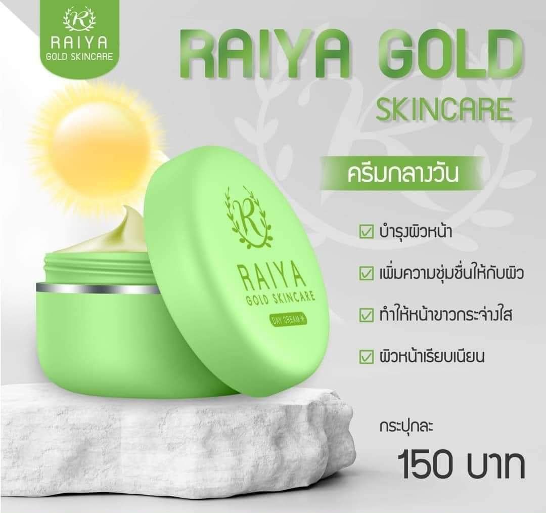 ครีมไรยา โกลด์ สกินแคร์ Raiya Gold Skincare (แพ็คเกจใหม่ครีมซอยูน)1ชุด ...