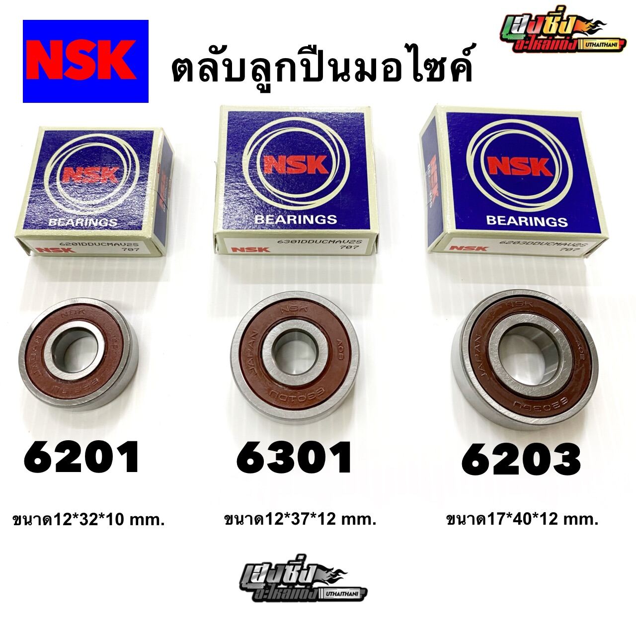 ตลับลูกปืนnsk 6201-6301-6203  ฝายาง2 ด้าน