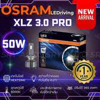 Osram หลอดไฟหน้ารถยนต์ LED 6000K รุ่น XLZ 3.0 - 50W PRO ขั้ว H1 H4 H7 H8 H11 H16 HB3 HB4 HIR2 รุ่นใหม่ล่าสุด