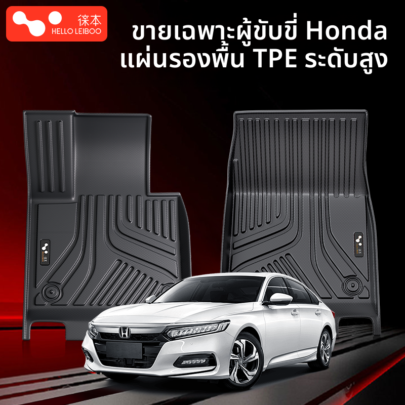 HELLOLEIBOO | Car Floor Mats for Honda XRV, Fit, Accord, Civic, HR-V, CR-V ราคา 3,092 บาท*ส่งฟรี
