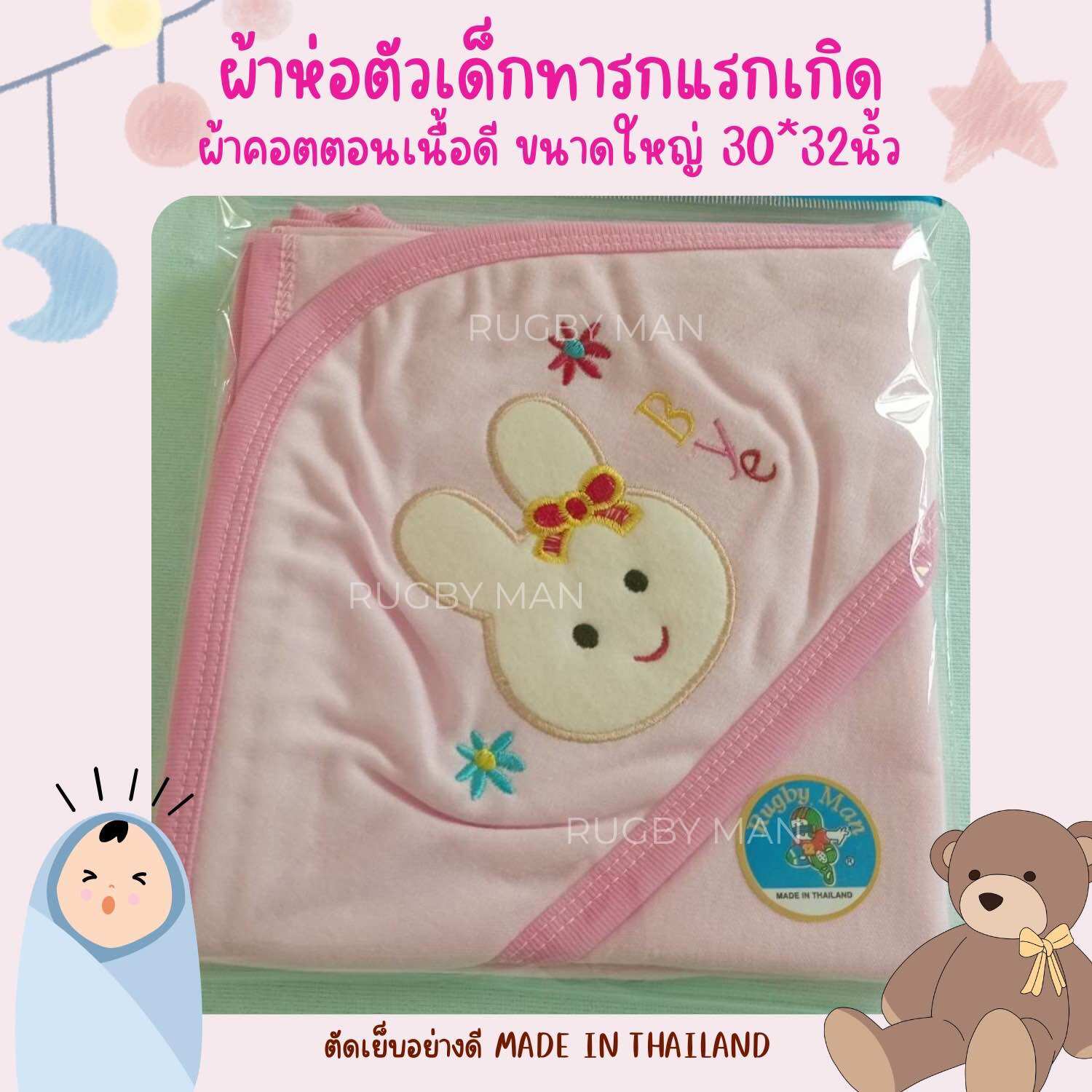 ผ้าห่อตัวเด็ก ลายใหม่น่ารัก ผ้าห่มเด็กทารก มีหมวกในตัว งานปักลายคุณภาพดี ขนาดใหญ่ 30x32 นิ้ว มีลายให้เลือกมากมาย