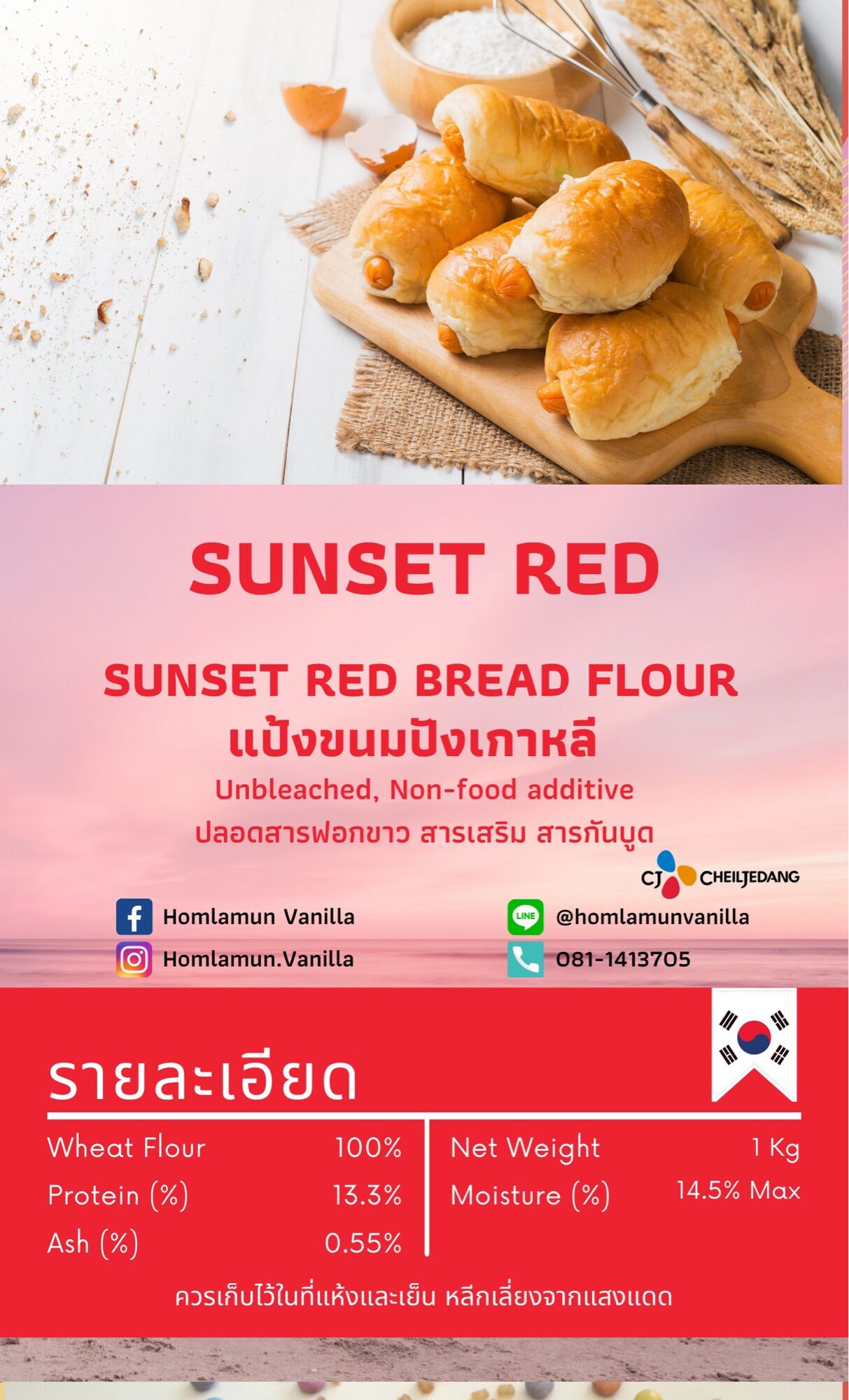 แป้งขนมปัง เกาหลี Sunset Red Bread Flour