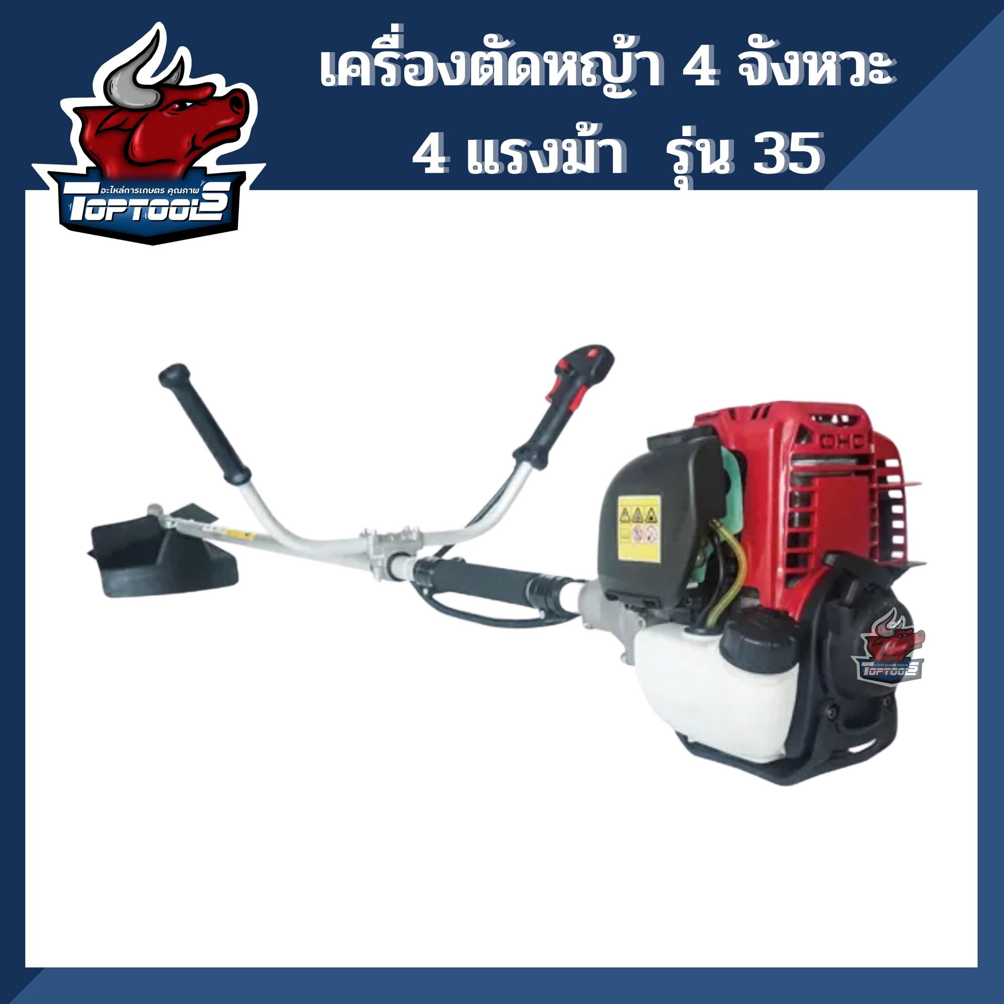 เครื่องตัดหญ้า 4 จังหวะ 4 แรงม้า รุ่น 35 ของแถมแน่น พร้อมใช้