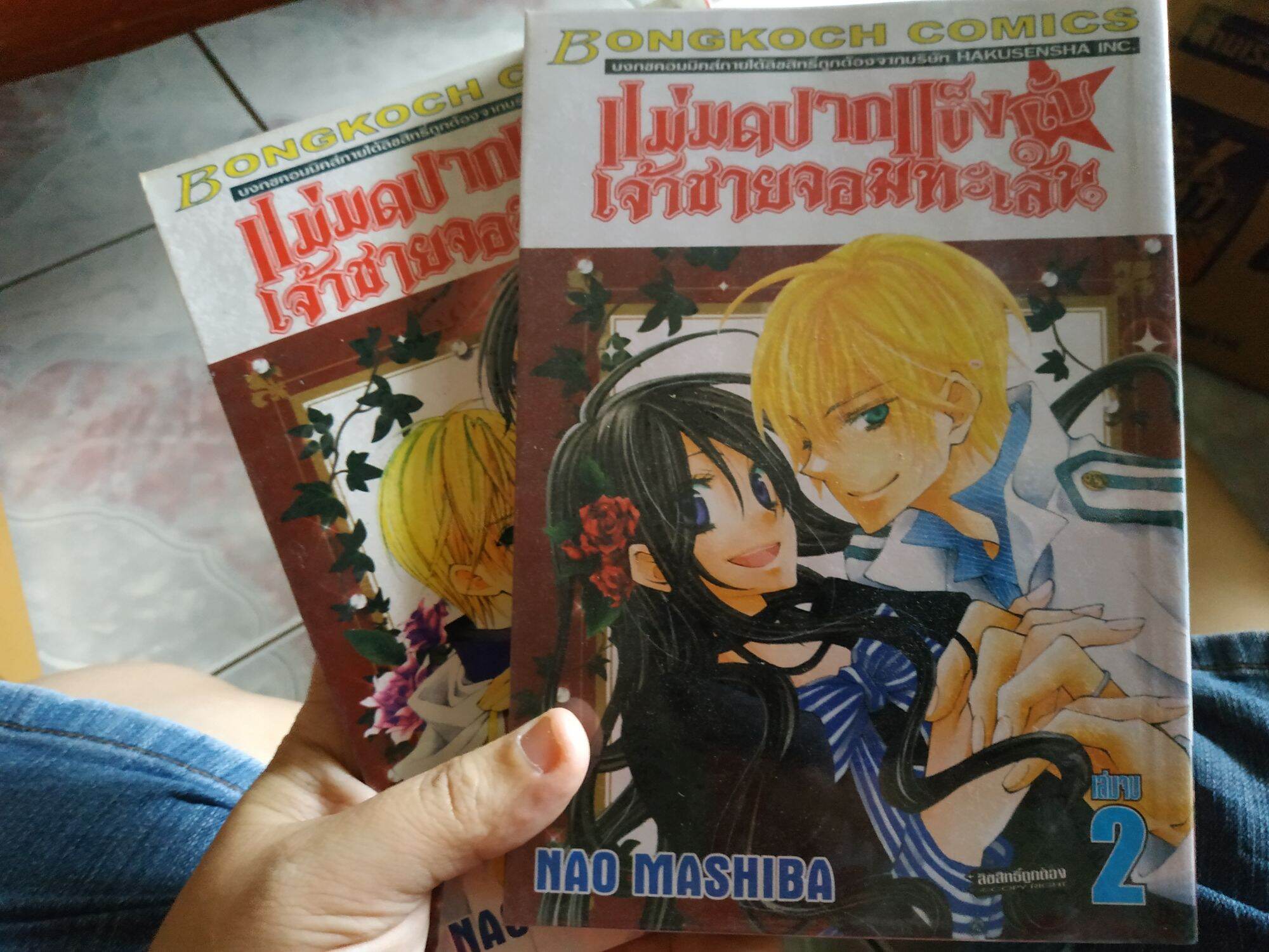 หนังสือการ์ตูน แม่มดปากแข็งกับเจ้าชายจอมทะเล้น ครบจบสภาพเช่า