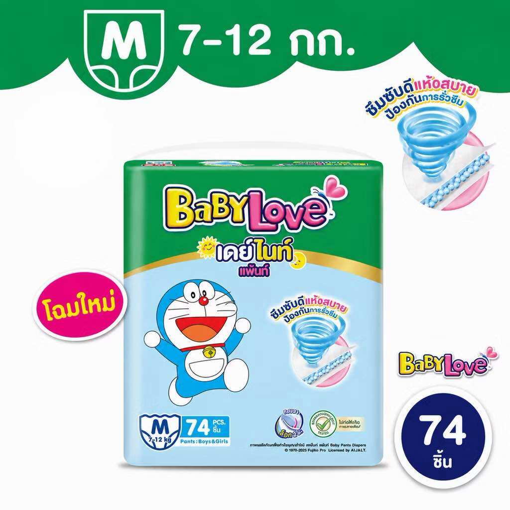 Babylove daynight เบบี้เลิฟ เดย์ไนท์ กางเกงผ้าอ้อม (1 ห่อใหญ่) ไซส์ S - XXL แพมเพิสเด็ก เพิมแพสเด็ก
