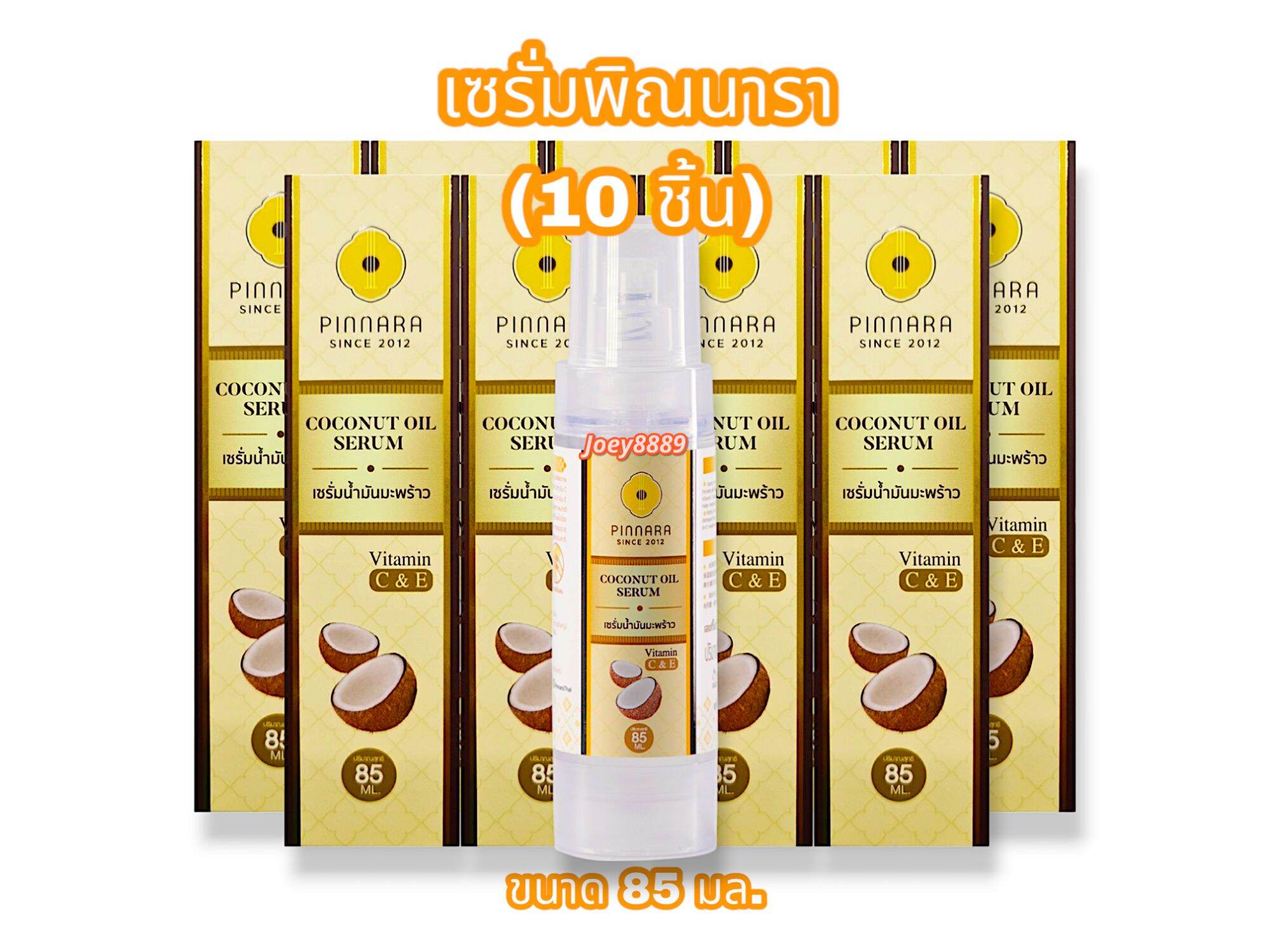 (เซต 10 ชิ้น) เซรั่มน้ำมันมะพร้าว พิณนารา Pinnara Coconut Oil Serum ลบรหัส (ขนาด 85 มล.) ราคา 1,290 บาท*ส่งฟรี