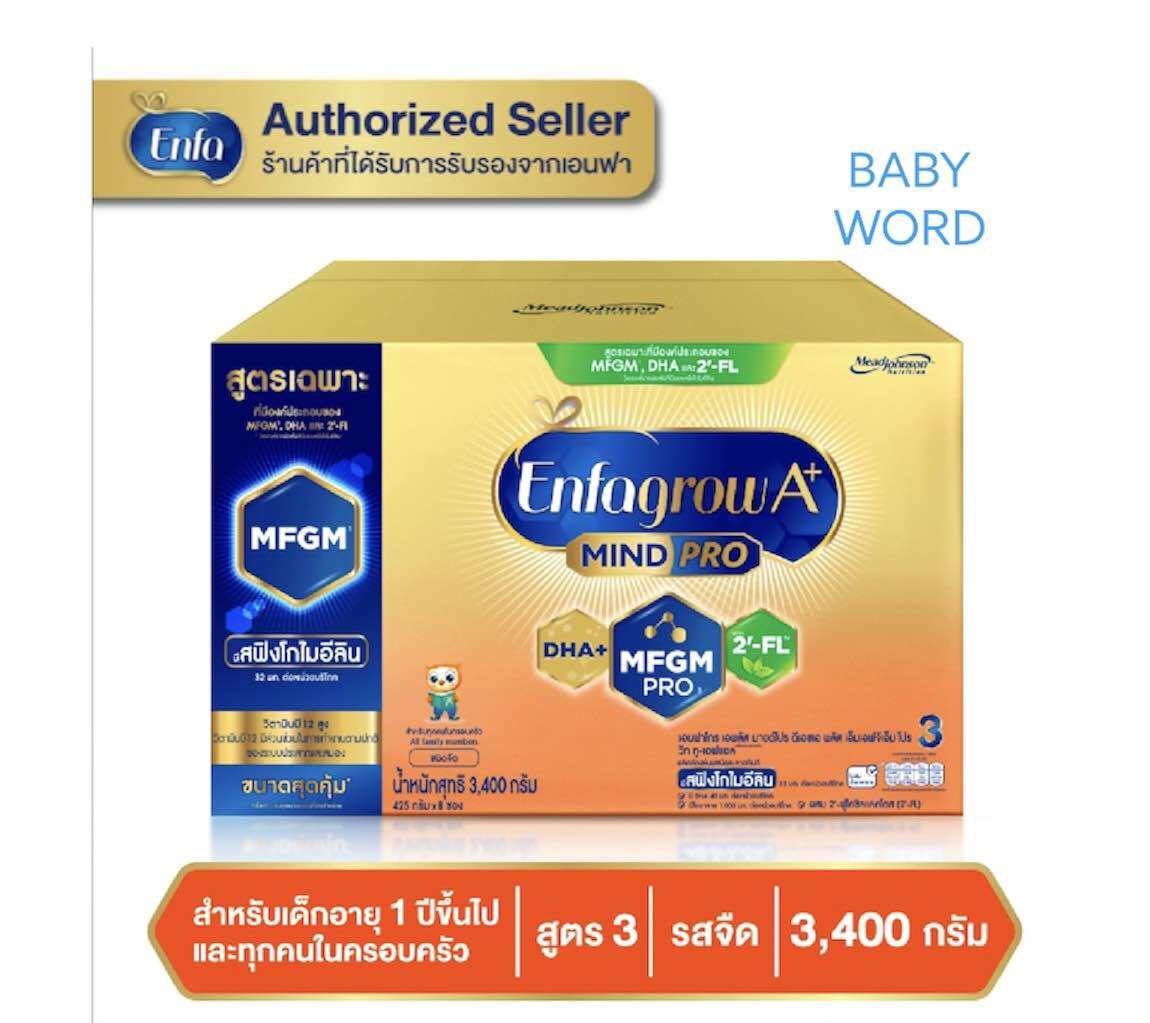 เอนฟาโกร เอพลัส มายด์โปร Enfagrow A+MIND PRO 3ชนิดจืด 3400กรัม(425g.x8ซอง) ราคา 1,335 บาท*ส่งฟรี