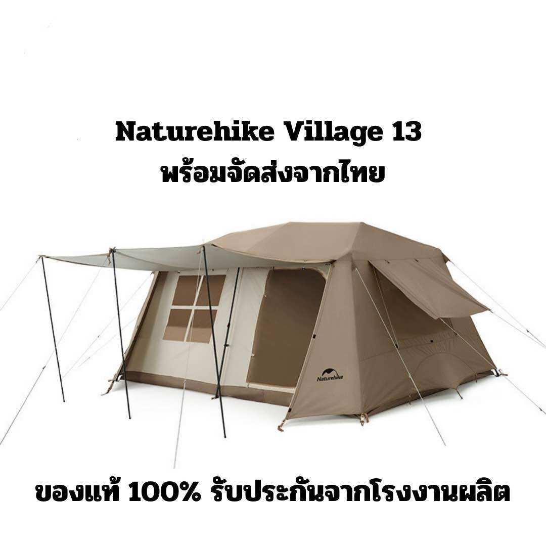 อุปกรณ์กีฬาและกิจกรรมกลางแจ้ง (สินค้าพร้อมส่ง) เต๊นท์ NatureHike Village13 พร้อมอุปกรณ์ ของแท้ 100%