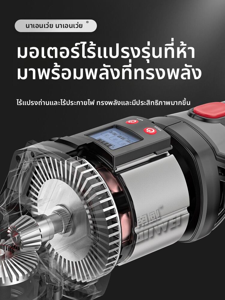 NANWEI | Cordless Brushless Digital Display Angle Grinder ราคา 1,772 บาท*ส่งฟรี