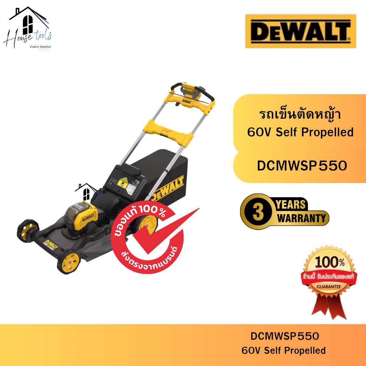 Dewalt Model Dcmwsp550 Lawn Mower Cart 60V Self Propelled Genuine from the Center, Very Fast Delivery. ราคา 34,330 บาท*ส่งฟรี