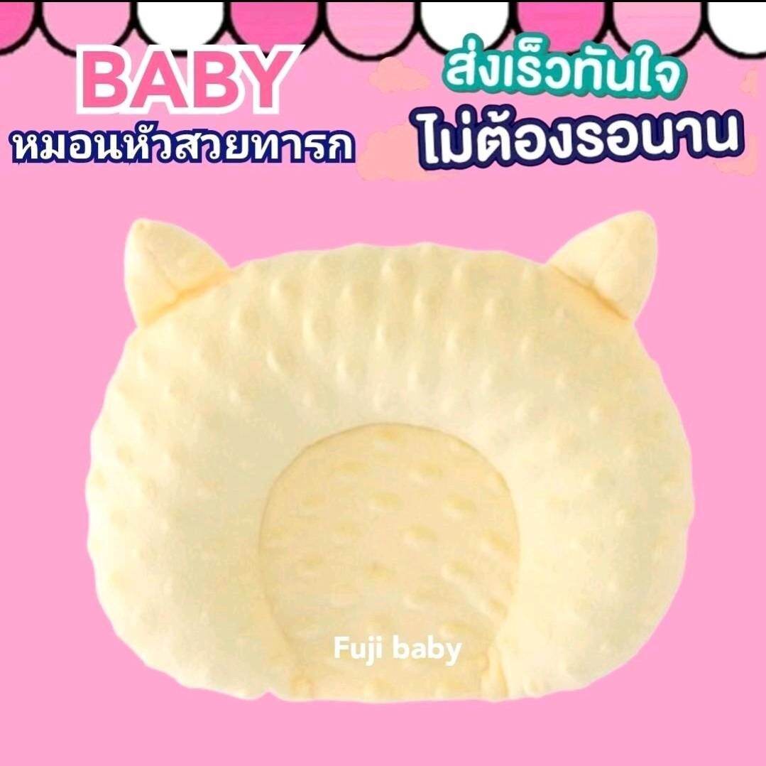New หมอนหลุมหัวหมี หมอนเด็กแรกเกิดทารก หมอนหัวสวย หมอนหัวทุย สินค้าพร้อมจัดส่ง