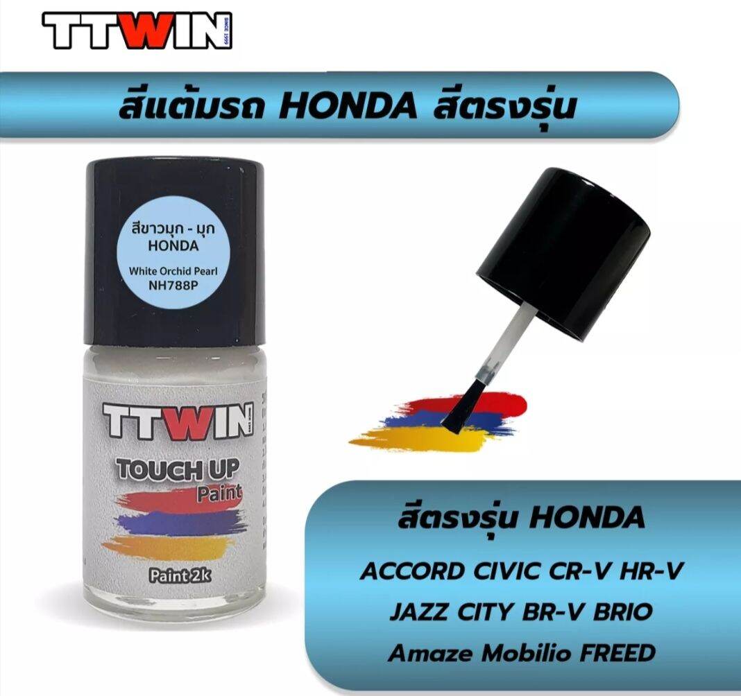สีแต้มรถHONDAตรงรุ่น ราคา 85 บาท*ส่งฟรี