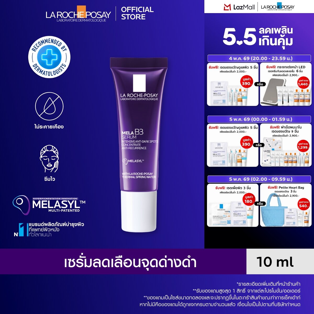 ลา โรช-โพเซย์ La Roche-Posay Mela B3 Serum เซรั่มลดเลือนจุดด่างดำ 10ml.