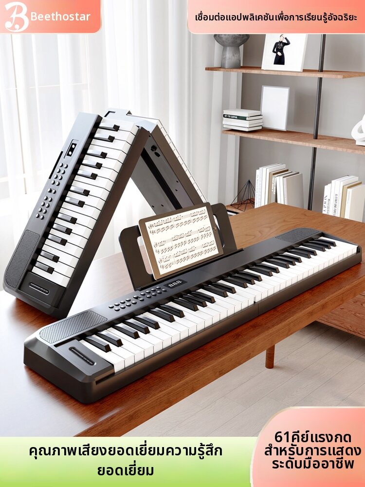 BEETHOSTAR | Foldable Force Key Smart Electronic Piano 61 Keys ราคา 2,264 บาท*ส่งฟรี