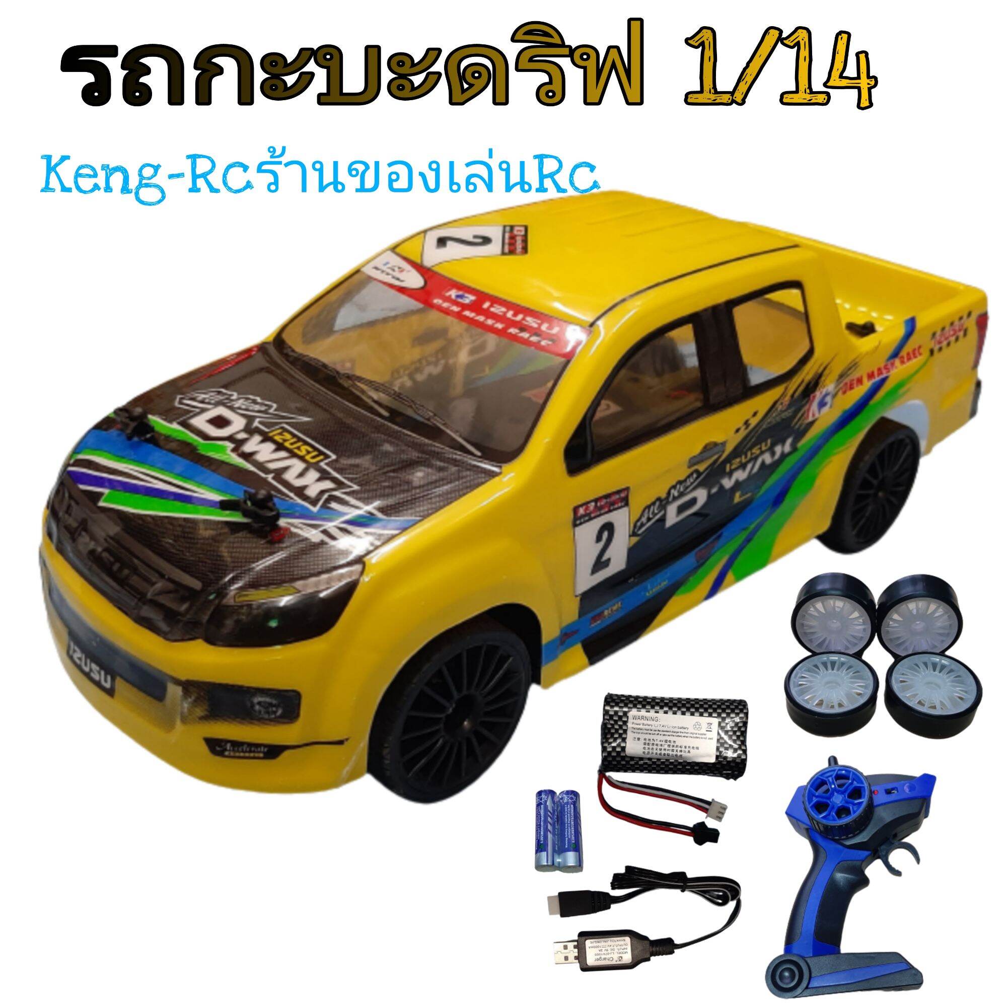 รถบังคับดริฟ&ทัวริ่ง รถกะบะดริฟ รถบังคับวิทยุขับเคลื่อน4ล้อ สเกล1/14 รีโหมด2.4G