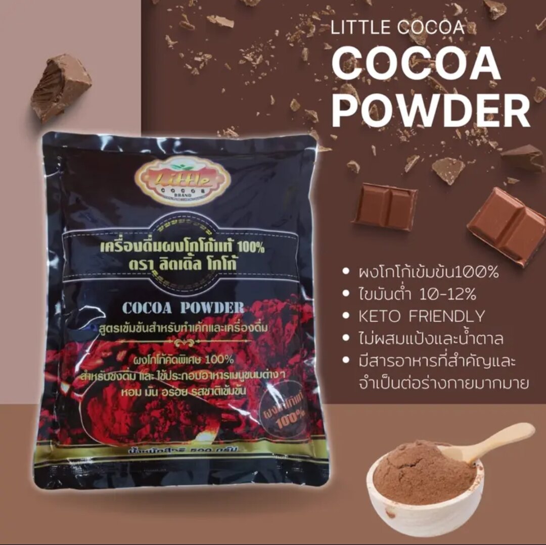ผงโกโก้แท้ลิตเติ้ล 100% ขนาด500กรัม ราคา 220 บาท*ส่งฟรี
