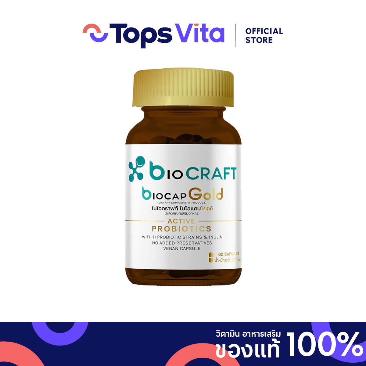 BLISSLY ไบโอแคปโกลด์ 60 แคปซูล ราคา 1,590 บาท*ส่งฟรี