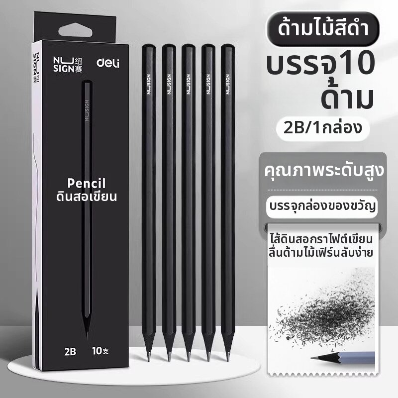 deli | ดินสอ HB สำหรับนักเรียนประถม สวยงามและทนทาน