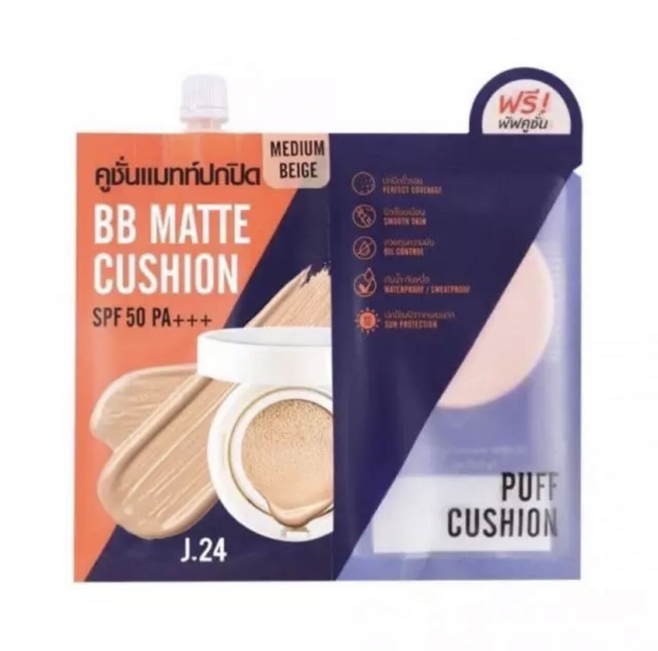 J24 BB MATTE คูชั่นเนื้อแมทท์ แถมฟรี‼ พัฟคูชั่น มีเดี่ยมเบจ