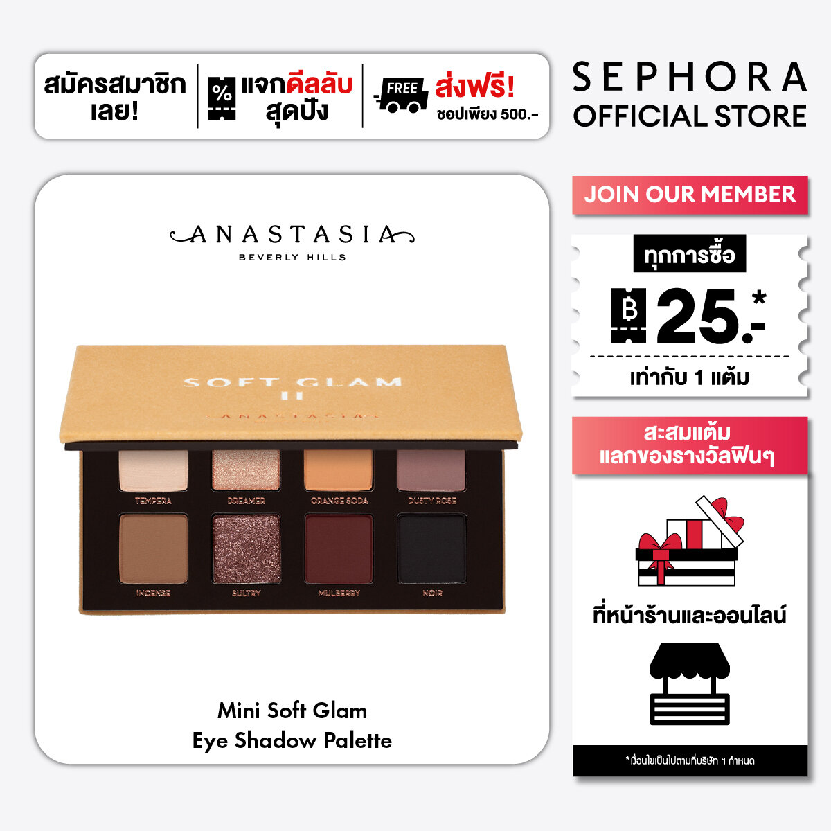 Anastasia Beverly Hills Mini Soft Glam Eyeshadow Palette ราคา 1,390 บาท*ส่งฟรี