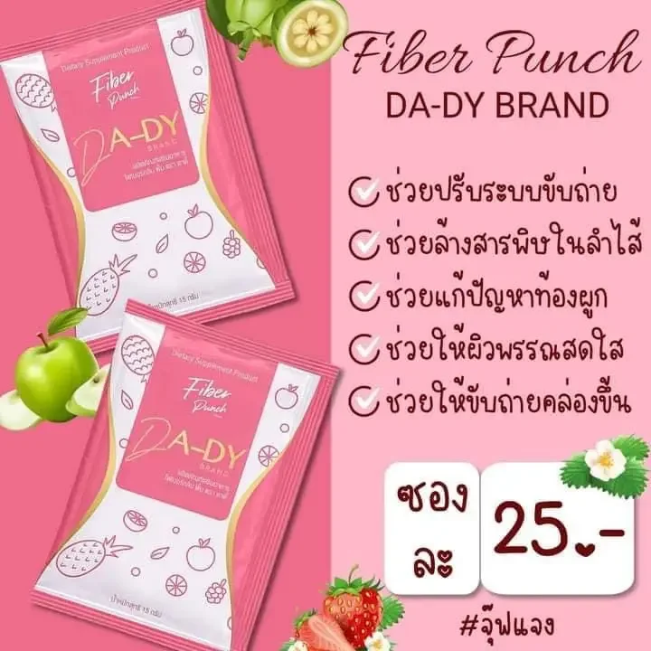 ภาพสินค้าดาดี้ลดน้ำหนัก ดาดี้ DADE แถมฟรีไฟเบอร์ 1 ซอง (10 แคปซูล/กล่อง) จากร้าน OUT-TIME บน Lazada ภาพที่ 5