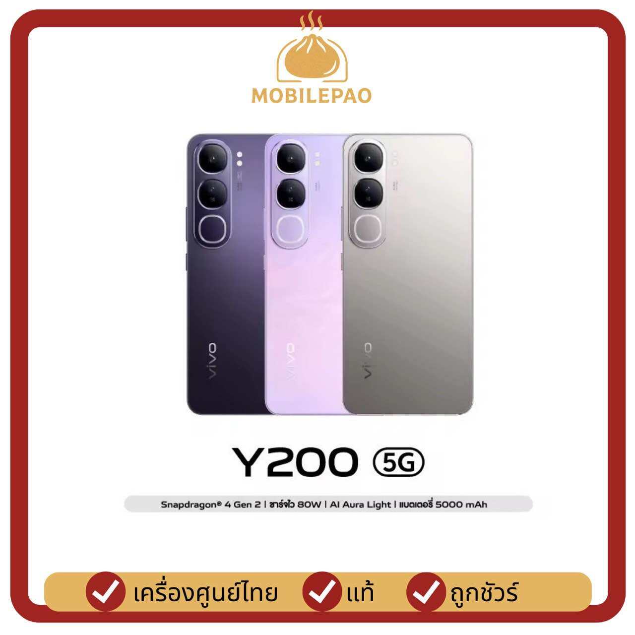 Vivo Y200 5g, Genuine Product from the Official Center, First Hand, Never Opened the Seal, Not Activated, Phone, Mobile Phone, Mobilepao ราคา 10,999 บาท*ส่งฟรี