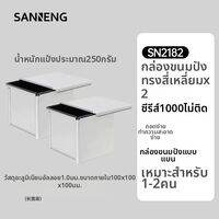 SANNENG | แม่พิมพ์ขนมปังไม่ติด น้ำตาลต่ำ 10 ซม