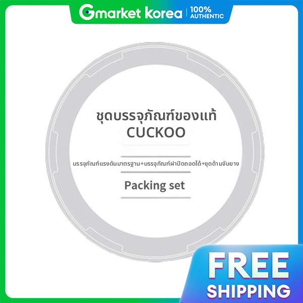 cuckoo | Cuckoo Crp-Hmf1010Fr Standard Pressure Packing + Detachable Rubber Handle Set ราคา 1,599 บาท*ส่งฟรี