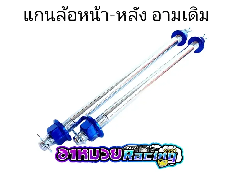 ภาพสินค้าแกนล้อหน้า+หลัง เวพ ดรีม สวิงอาร์มเดิม มี4สีให้เลือก จากร้าน mracing บน Lazada ภาพที่ 2