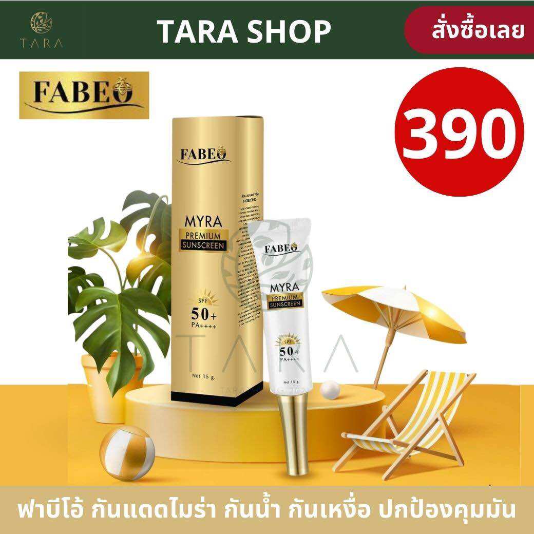 Fabira fabeo Myra premium sunscreen SPF 50 PA ++++ 15G. Fabio Fabio Fabio Sunscreen Face Sunscreen SPF50 joy cream joy Rin joirin cream