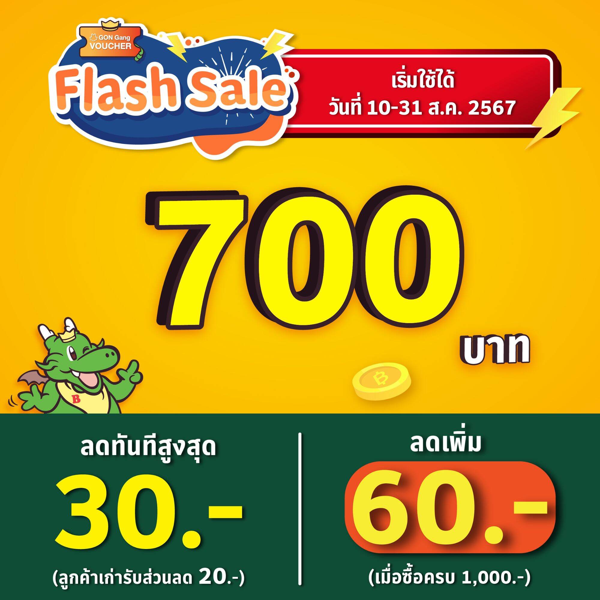 [เริ่มใช้วันที่ 10 ก.ค 67]⚡FS⚡[E-Voucher]BBQ Plaza 700.- (ใช้แทนเงินสด 700.-) ราคา 700 บาท*ส่งฟรี