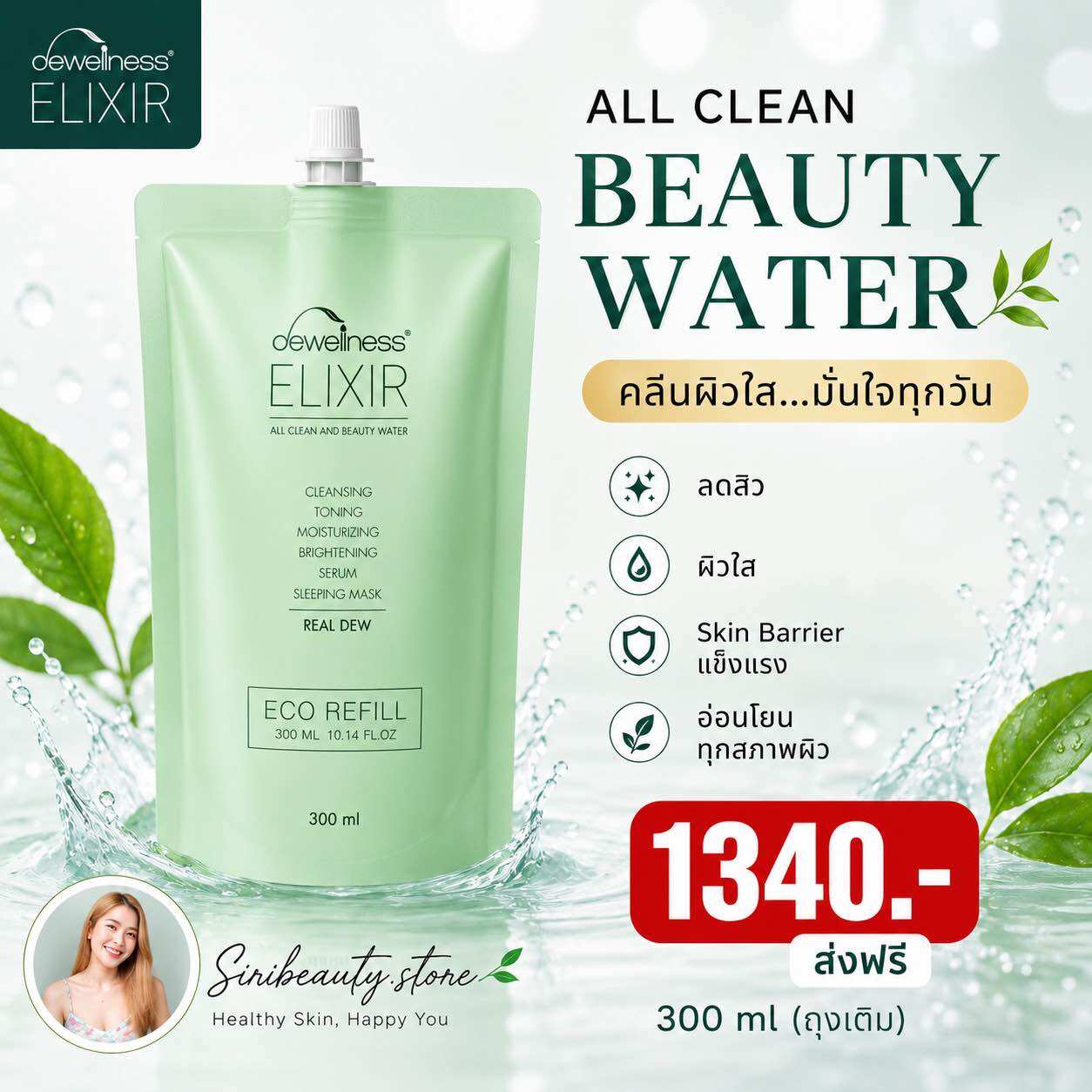 Chicken Cooker Shop Delivers for Free‼️ 300ml Refill Bag of Dew Water to Remove Acne and Remove Substances from the Skin. ราคา 1,340 บาท*ส่งฟรี