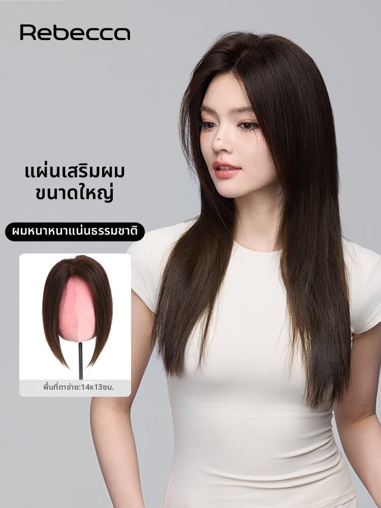Rebecca | Natural Look Hair Topper Human Hair White Covering ราคา 27,414 บาท*ส่งฟรี