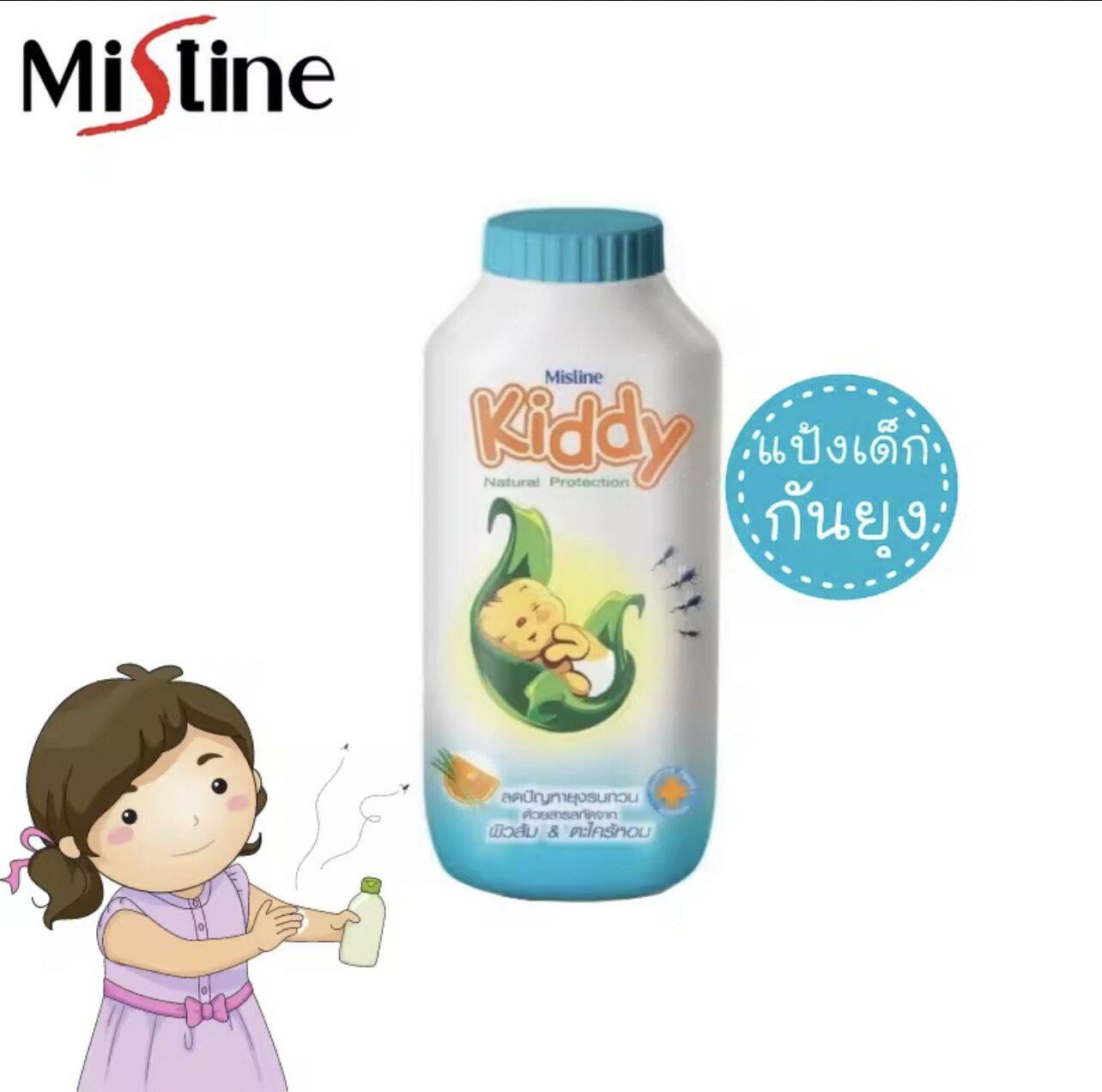 แป้งกันยุง Kiddy Powder Natural Protection 100 g.
